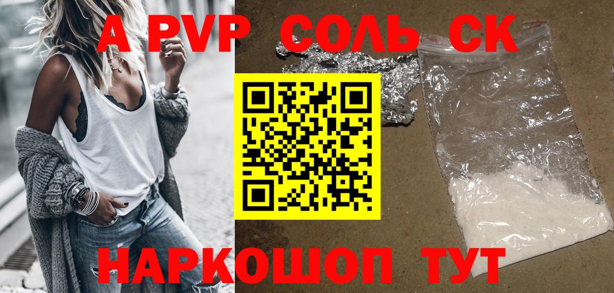 APVP Соль  A PVP СК  Alfa_PVP мука  Alpha-PVP  Вход с VPN  Нижневартовск 