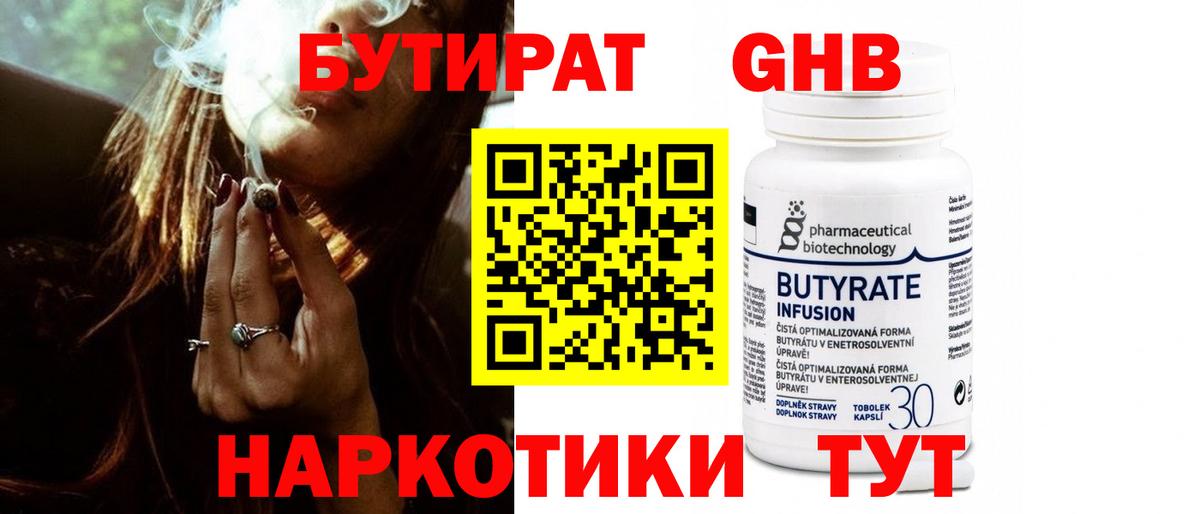 Бутират оксибутират  Бутират  Нижневартовск  Вход с VPN 