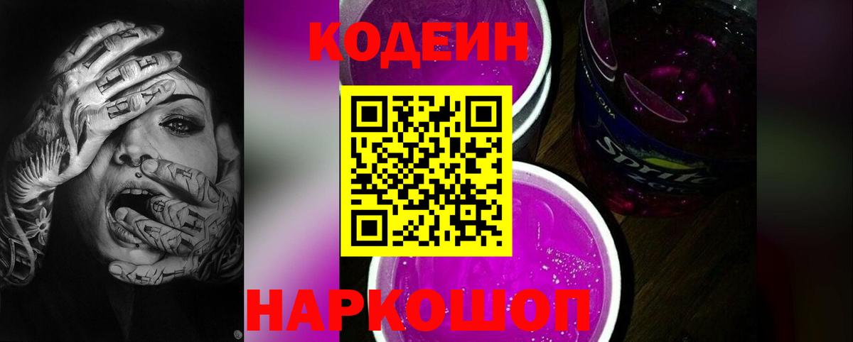 купить наркотики цена  Вход с VPN  Нижневартовск  Кодеиновый сироп Lean Purple Drank 