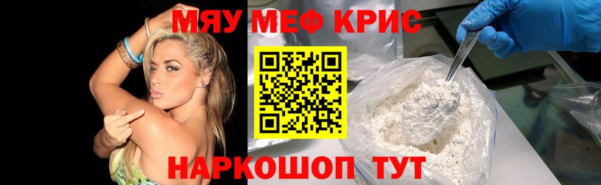 Меф мяу мяу мука Нижневартовск
